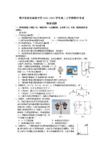 2021-2022学年四川省南充高级中学高二上学期期中考试物理试题（Word版）