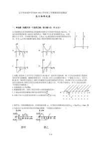 2020-2021学年辽宁省实验中学高二上学期期末考试物理试题 PDF版