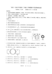 2021-2022学年辽宁省实验中学高二上学期期中考试物理试题（PDF版）