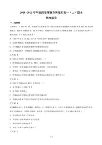 2018-2019学年陕西省渭南市韩城市高一上学期期末考试物理试卷（PDF版）