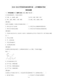 2018-2019学年陕西省安康市汉滨区高一上学期期末考试物理试卷（PDF版）