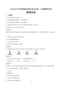 2018-2019学年陕西省宝鸡市金台区高一上学期期末考试物理试卷（PDF版）