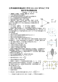 2021-2022学年江西省赣州市赣县第三中学高二下学期开学考试物理试题（Word版）