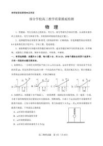 2022届山东省淄博市高三12月教学质量摸底检测试题 物理PDF版含答案