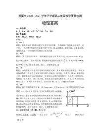 2020-2021学年云南省玉溪市高二下学期期末教学质量检测物理试题 PDF版