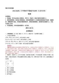 物理-2022届高三下学期开学摸底考试卷（江苏专用）