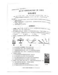 浙江省十校联盟2021-2022学年高三下学期第二次联考（返校考试）物理试题