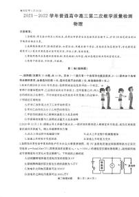 河南省信阳市2022届高三第二次教学质量检测物理试卷含答案