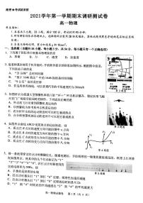 浙江省湖州市2021-2022学年高一上学期期末考试物理试题PDF版含答案