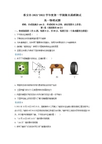 江苏省淮安市2021-2022学年高一上学期1月期末调研测试物理含答案