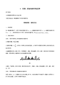 人教版 (2019)选择性必修 第一册第一章 动量守恒定律4 实验:验证动量守恒定律学案