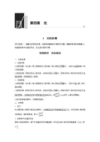 高中物理人教版 (2019)选择性必修 第一册1 光的折射导学案