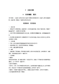 人教版 (2019)选择性必修 第一册5 光的衍射学案设计