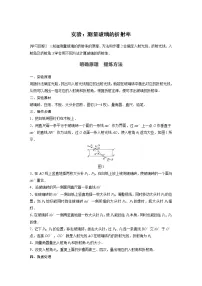 物理选择性必修 第一册4 实验：用双缝干涉测量光的波长导学案