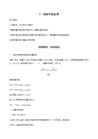 高中物理人教版 (2019)选择性必修 第一册3 动量守恒定律学案