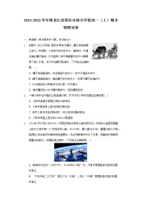 2021-2022学年黑龙江省绥化市部分学校高一（上）期末物理试卷