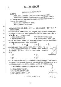 闽粤名校联盟2022届高三2月联考物理试题（含答案）