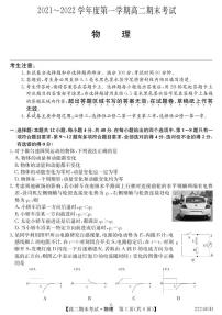 安徽省合肥市第八中学2021-2022学年高二上学期期末考试物理试题PDF版含答案