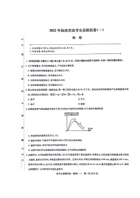 2022海南高三下学期高考全真模拟卷（一）物理试题 (含答案)