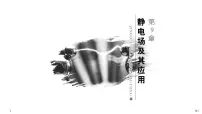 人教版 (2019)必修 第三册1 电荷课前预习ppt课件
