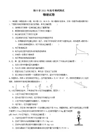 海南省海口市2021届高三下学期5月高考调研测试物理试题（二模）含答案