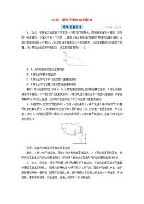 高中物理人教版 (2019)必修 第二册第五章 抛体运动3 实验：探究平抛运动的特点课后作业题