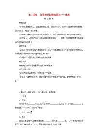 高中物理人教版 (2019)必修 第一册3 位置变化快慢的描述——速度学案