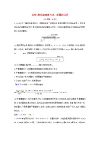 高中物理课时检测19实验：探究加速度与力质量的关系含解析新人教版必修1