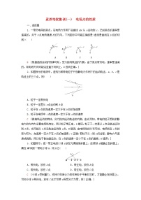 高中物理培优集训1电场力的性质含解析新人教版必修第三册练习题