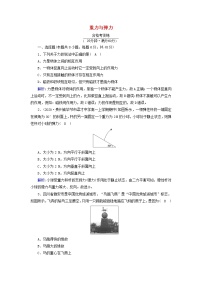 2020-2021学年第三章 相互作用——力1 重力与弹力随堂练习题