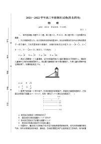 江苏省苏北四市（徐州、淮安、宿迁、连云港）2021-2022学年高三上学期期末调研考试物理含答案