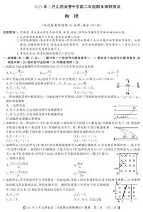 2020-2021学年山西省（晋中市）高二上学期期末调研物理试题 pdf版