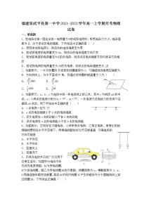 2021-2022学年福建省武平县第一中学高一上学期月考物理试卷
