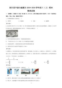 2019届浙江省宁波市慈溪市高三上学期期末考试物理试题（PDF版）