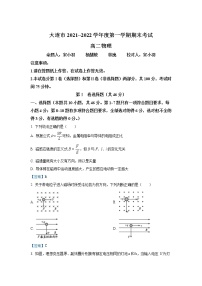 2021-2022学年辽宁省大连市高二上学期期末考试物理试题 Word版