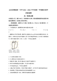 2021-2022学年山东省聊城第一中学高一上学期期末考试物理试卷