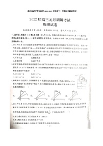 2022届湖北省武汉市江岸区高三上学期元月调研考试 物理 扫描版练习题