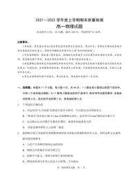 2021-2022学年湖北省荆州市八县市高一上学期期末质量检测 物理 PDF版含答案