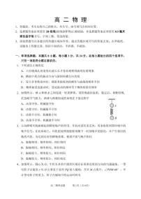 2021-2022学年山东省威海市高二上学期期末考试物理试题（PDF版）