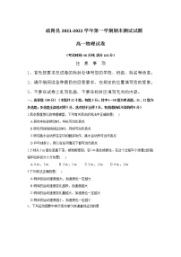 2021-2022学年新疆喀什地区疏附县高一上学期期末测试物理试卷