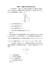 物理必修 第二册4 机械能守恒定律当堂达标检测题