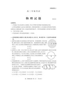 山东省泰安市2021-2022学年高二上学期期末考试物理PDF版含答案