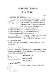 山西省运城市芮城中学2021-2022学年高二下学期开学摸底考试物理试题无答案