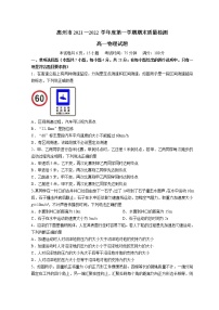 广东省惠州市2021-2022学年高一上学期期末考试物理含答案