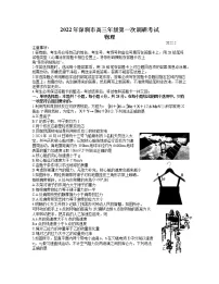 广东省深圳市2022届高三下学期第一次调研考试(一模)物理试卷含答案