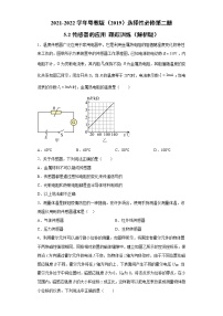 粤教版 (2019)选择性必修 第二册第二节 传感器的应用课时训练