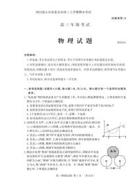 2022届山东省泰安市高三上学期期末考试 物理 PDF版练习题