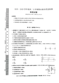 河南省信阳市2021-2022学年高二上学期物理期末测试卷含解析
