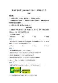 2021-2022学年浙江省湖州市高二上学期期末考试物理试题 Word版