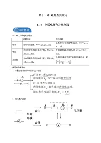 人教版 (2019)必修 第三册第十一章 电路及其应用4 串联电路和并联电路导学案